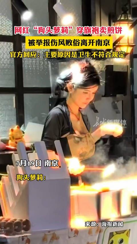 南京网红“狗头萝莉”穿旗袍卖煎饼……