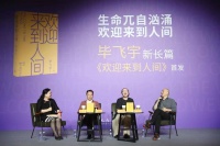 拆书帮丨毕飞宇新作《欢迎来到人间》出版：致每一个被迫完美的成年人