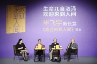 毕飞宇《欢迎来到人间》：聚焦当代人的精神世界