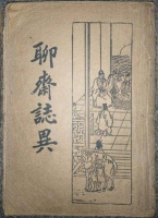 《聊斋志异》最短小说，只有3句话25个字，读懂就是历史达人