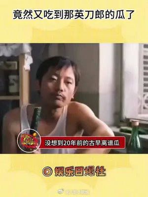 没想到现在还能吃到那英刀郎的瓜……