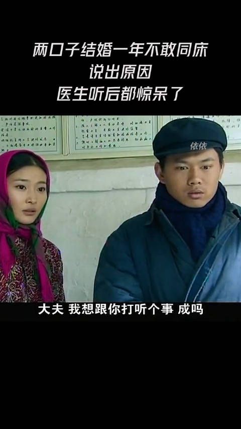两口子结婚一年不敢贴贴,说出原因,医生听后都惊呆了