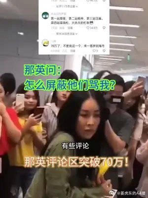 那英开始怀疑人生了：怎么才能屏蔽他们？