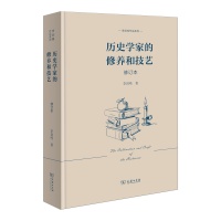 新书推荐｜如何像真正的历史学家一样思考？