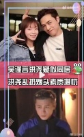 曝吴谨言洪尧疑似同居 二人先后进入同一单元门