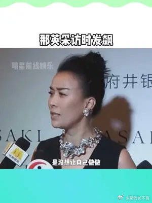 那英出席活动，当被问到某位歌手唱歌表现怎么样时……