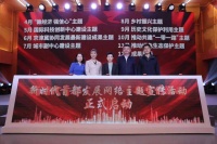 2023“京·彩”新征程之新时代首都发展网络主题宣传活动正式启动