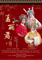 “一喜一悲”两部好戏带来东方之美，越剧《孟丽君》《梁山伯与祝英台》来宁