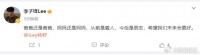 27日，李子锋发文宣布离婚， 爸爸还是爸爸，妈妈还是妈妈，从前是爱人，今后是朋友，希望我们未来会更好