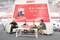 《黄永玉全集》出版十周年纪念对谈会在济南书博会举行