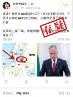 明查｜俄杜马近期通过决议否认立陶宛独立？有提案但未经表决