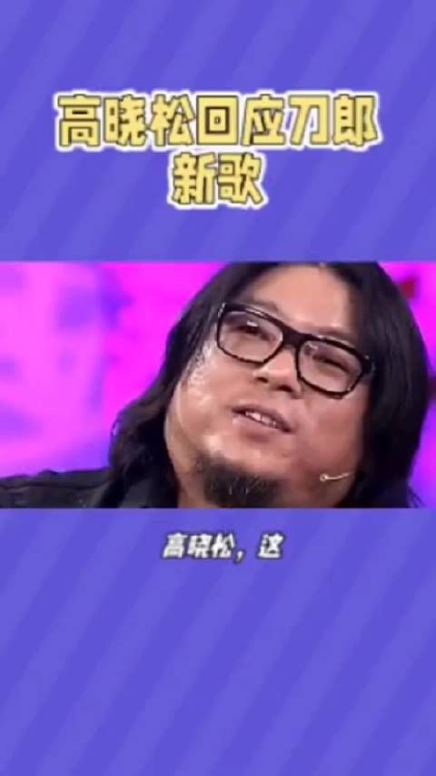 网友回复高跷松：歌里没你，你不是动物！