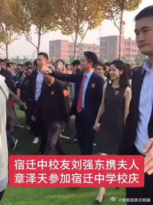 刘强东参加宿迁中学90周年校庆，奶茶妹妹真人比照片还漂亮