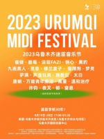 迷笛特邀崔健、唐朝、黑豹等著名乐队新疆开唱，共赴西域之约