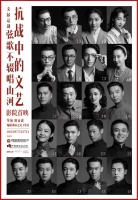 话剧《抗战中的文艺》被搬上银幕 展现舞台艺术与光影艺术的融合