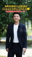 郑恺没被抓，造谣的抓没抓？