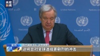 联合国秘书长：恢复黑海港口农产品外运协议需要务实态度