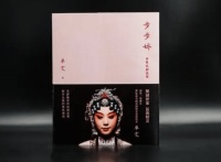 昆曲“梅花奖”得主单雯出新书，随笔集《步步娇》“说剧谈情”