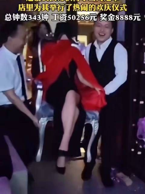 足浴女技师获得了当月冠军,店里为其举行了热闹的欢庆仪式……