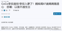 李玟妈妈说以后不再过生日