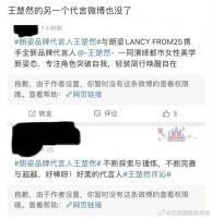 王楚然朗姿商务博没了，参演的庆余年2也又被冲了……