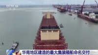 最大！首台！首艘！都来自广东