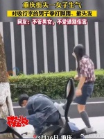 重庆街头一女子对男友生气，脚踢男友