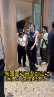 高圆圆参加活动 网友直呼：这是43岁？