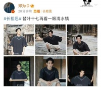 今天叶十七离开清水镇，邓为特意跑过去故地重游！