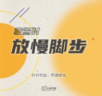 学会治愈自己，认真生活