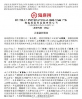 强势回归！海底捞上半年净利预计超22亿元