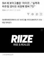 韩国SM新男团定名为RIIZE 将公布七名成员信息