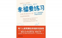 视频荐书｜《幸福要练习》