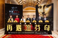 打造沉浸式数码艺术体验，澳门《光影如炬：再遇达芬奇》揭幕