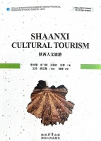王淙、杨江霞译著《Shaanxi Cultural Tourism》正式出版