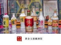走进“黄金玉液”收藏馆，听贵州老名酒“怀酒”的故事