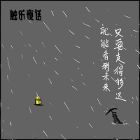 触乐夜话：把握未来