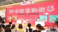 “我们的故宫”系列新书为小读者讲述真实生动的故宫故事
