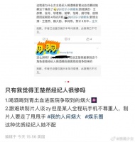 王楚然经纪人好惨，网传是喝酒喝到胃出血争取到的烟火