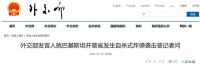 事发巴基斯坦，中方：深感震惊！
