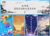 总台文艺节目2023年上新片单亮相