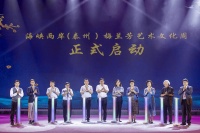 江苏泰州：“梅韵千秋·流芳两岸”海峡两岸梅兰芳艺术文化周开幕