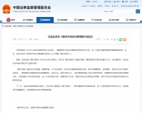 证监会最新发布！