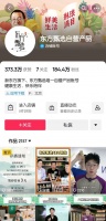 “暂停营业”三天后，东方甄选旗下抖音直播间仍未复播