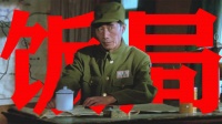 问题是我准备了一桌饭，来了两桌客人，这个饭，怎么吃？