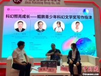 科幻照亮成长 鲲鹏青少年科幻文学奖亮相第31届全国书博会