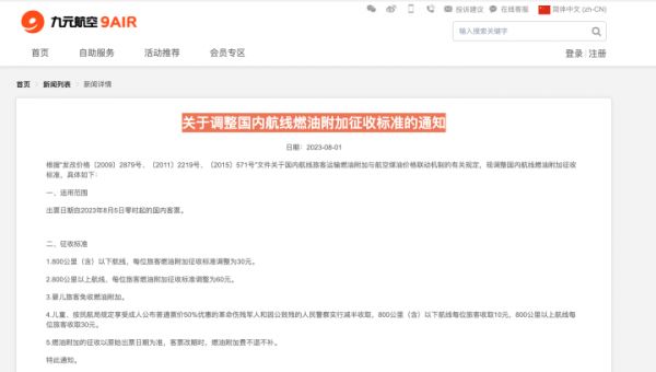 九元航空官网
