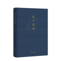 刘长允《天下周易》出版：四十余年学习研究易学的结晶