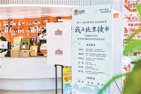 2023书香京城系列评选启动