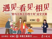 暖心相伴，助力圆梦 ——我与江苏工行40年